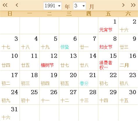 1991年5月31日|万年历1991年5月31日日历查询